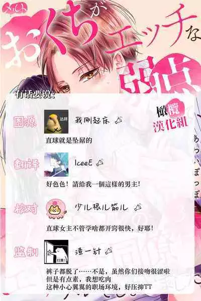 [Awaipoppo] Okuchi ga Ecchi na Jakuten datte, Rival no Elete Douryou ni Barete shimaimashita1-5 | 就连口中很色情的弱点也暴露给了竞争对手的同事 1-5[Chinese] [橄榄汉化组]