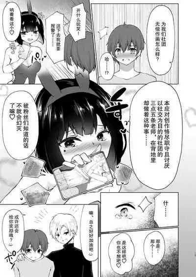 [Dokutoku no M (Kotomaro)] Kamieshi Mushouka Keikaku ~Gokuaku Bijin Cosplayer Combi to Charao Circle Nushi ni Hamerarete~ [Chinese] [不够色汉化组]