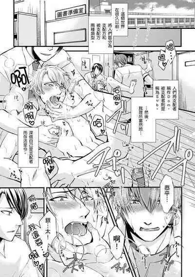 [Inainaka] Shihai sareru no ga Ore no Sei ~Iki kuruu you ni Shitsukerateta Karada~ | 調教遠比想像中更舒服～在他們的調教之下身體止不住高潮～ Ch. 1-10 [Chinese] [Decensored] [Digital]