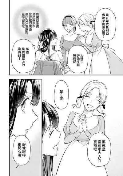 i sekai de migawari hime ni nari haō ni ubawa remashita ​| 在异世界成为了替身公主被霸王掳走了 1-6