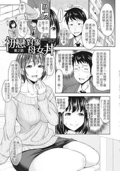 [Takuwan] Hatsukoi no Hito -Moshi Aishou Batsugun na Papakatsu Musume ga Gijou ni Natte 24-jikan Hame Houdai ni Nattara- | 如果性格超契合的援交少女變成了繼女讓你24小時隨時無套中出 [Chinese] [Decensored] [Digital]