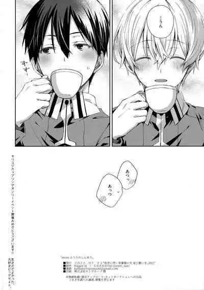 (Yozora ni Hirameku Aobara no Hikari) [trigger.m (Emu Emuo)] more: Futsu no Shinyuu (Sword Art Online)