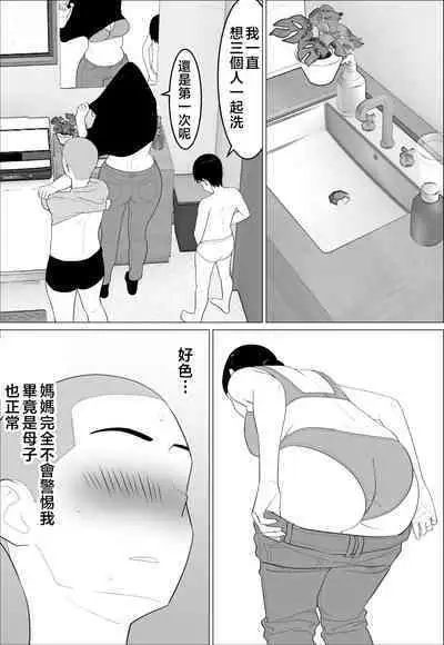 Kaa-san ga Shikoi nante | 媽媽居然那麼性感