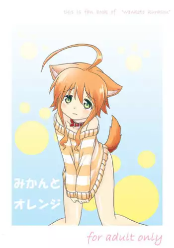 Itazura Gitsune to Masshiro Wanko | 调皮狐狸与雪白狗狗