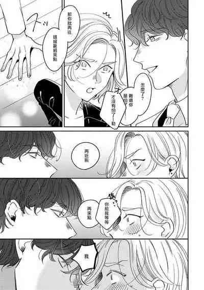 [Suehiro Machi] Furetaku Nattara, Kaette Oide | 回到我这里来吧 倘若你想要触碰的话 Ch. 1-4 [Chinese] [冒险者公会] [Digital]