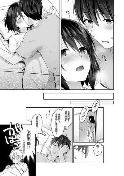 [Fuyuichi Monme] Amayakashi Jouzu no Nagasato-san ~ Hokenshitsu de Yoshi Yoshi Ecchi!~ Ch. 1-12 [Chinese] [裸單騎漢化]