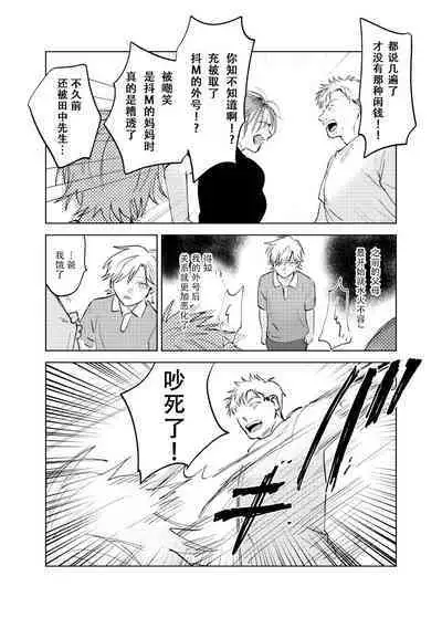 [Hamusuta no Kenami (Okita Uuuho)] Do-S to Do-M ga Deau Hanashi | 抖S与抖M相遇的故事 [Chinese] [看海汉化组] [Digital] [Incomplete]