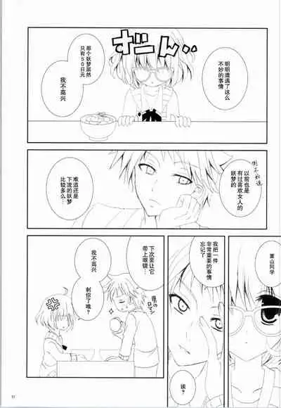 (C85) [Neko Kinryouku (NekoNeko)] Megane na Yuuutsu (Kyoukai no Kanata) [Chinese] [零食汉化组]