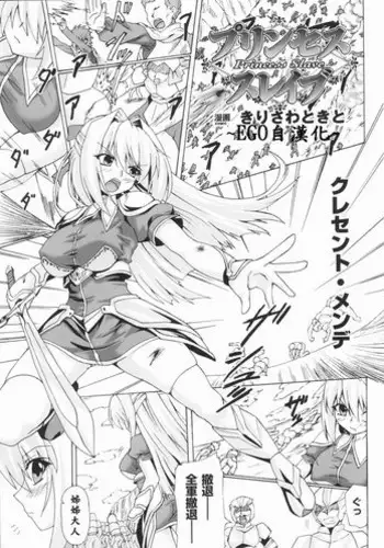 [Kirisawa Tokito] Princess Slave (Toushin Engi Vol. 6) [Chinese] [EGO???]