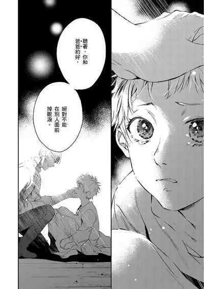 Shusendo Kishi ga Ore o Nakaseyou to Shiteimasu | 守財奴騎士對惹我哭感到樂在其中 Ch. 1-9