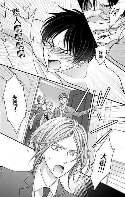 [Mitsuhashi Tomo] Choukyou Kaihatsu Seikatsu ~Kimi ga Ochiru Made Yamerarenai~ | 调教开发生活~不到你堕落为止决不罢休~ 11-12 [Chinese] [冒险者公会] [Digital]