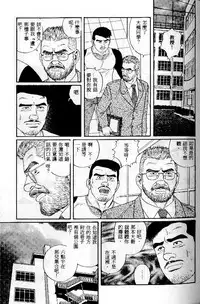 [Tagame Gengoroh] PRIDE Vol. 1 [Chinese]