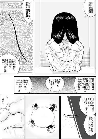 Onna Keibuho Himeko 4