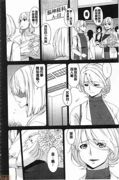 [Bai Asuka] Madoromi Torori | 熟睡時的濕黏液 [Chinese]