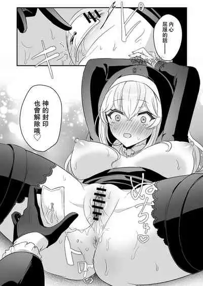 [LUNACY (Rojione)] Inma Danshi to Kankin Ecchi ~Saiin Cli Zeme de Seijo Kairaku Ochi~ | 童顔淫魔與修女大姐姐~只玩陰蒂讓神聖的修女從淫蕩到墮落~ [Chinese] [霧吹彌生漢化組]