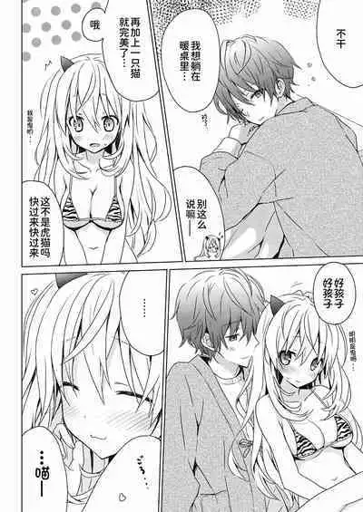 [Komiya Yuuta] Natsu no Chijo-san/Fuyu no Owari to Chijo-san [甜族星人x我不看本子个人汉化] [Chinese]