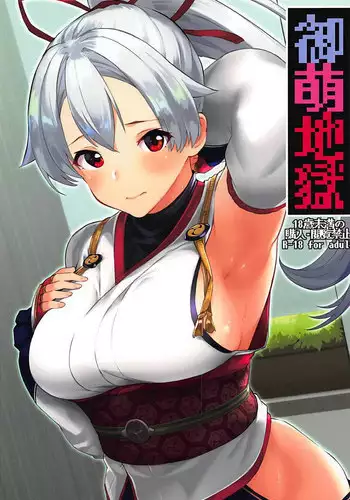 (C94) [Batsu Jirushi (Batsu)] Omoe Jigoku (Fate/Grand Order) [English]