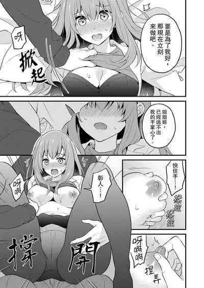 Sashiireta dake de itte nanka nai… wa yo! ima, hoken-shitsu no beddo de ho tai no『 jitsugi』naka | 我才沒有…只是被插進來就高潮！保健體育課的『實際演示』，正在保健室床上進行中