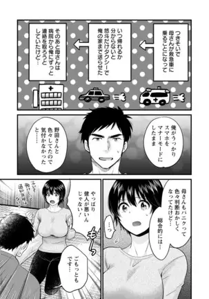 Tonari no Papa no Seiyoku ga Sugokute Komattemasu!