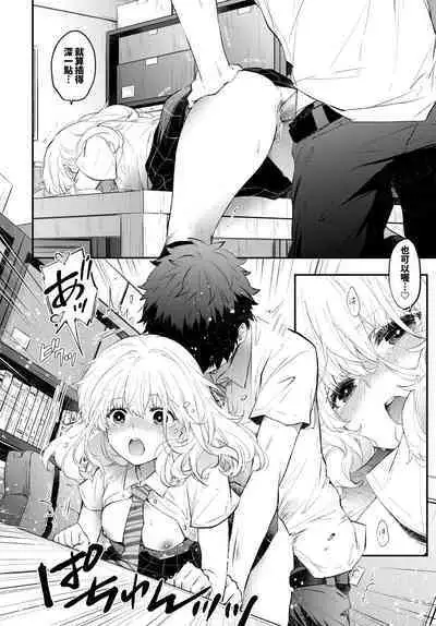 Mokumoku Kanojo | 沉默的女友