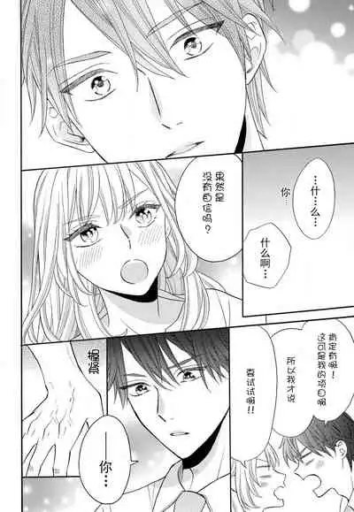 [Wa chiku mo rin] zettai aishō 100-pāsento daikirainanoni Karada ga yobi au… | 绝对相性100% 明明最讨厌了但身体却很合拍… 1-2 [Chinese] [莉赛特汉化组]