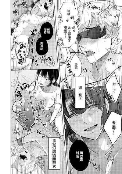 [Gyu Donko] Osananajimi no Sayu-chan to Mihiro-kun no Yuganda Renai Jijou ~Risei Houkai, Himitsu no Nejirase SEX~ Ch. 1-3｜纱结小姐与青梅竹马海拓先生之间的倒错恋情~理性崩坏、酸酸甜甜的秘密sex~01-03 [Chinese]