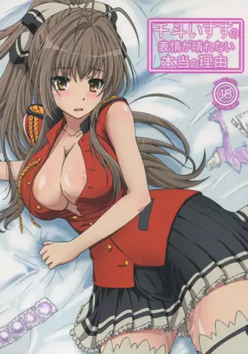 (C87) [Arpeggio (WAWON)] Sento Isuzu no Hyoujou ga Harenai Hontou no Riyuu (Amagi Brilliant Park)