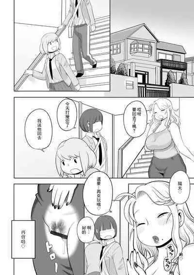 Hatsumono Ubai Haha | 奪走第一次的母親