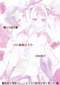 (C89) [Z-TABUKURONEKO HOUSE (Gyonikun)] Jigen Yuugou (Yu-Gi-Oh! ZEXAL)