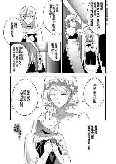 Melt me with your love,Maria. | 以愛將我融化~即日求婚!?但是能一直都溺愛我嗎?皇子殿下 1-4