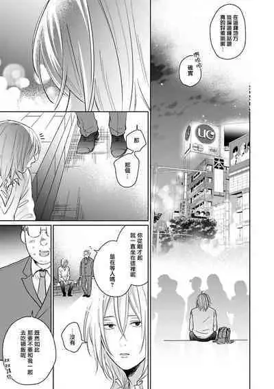 Suki ni Nattara Dame desu ka? | 不可以喜欢上你吗? Ch. 1-4