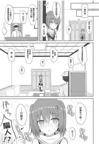 (COMIC1☆11) [Nekonokone (Takeyuu)] Sendai to H na Shiseikatsu (Kantai Collection -KanColle-) [Chinese] [吹雪翻譯]