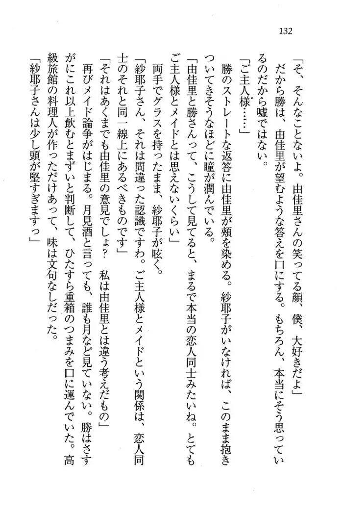 メイドなります ! ~おしおき