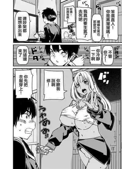 Aniki no Kanojo no Kuro Gal to Heya ni Tojikomeraretan dakedo? | 和老哥的黑皮辣妹一起被關在房間裡了?