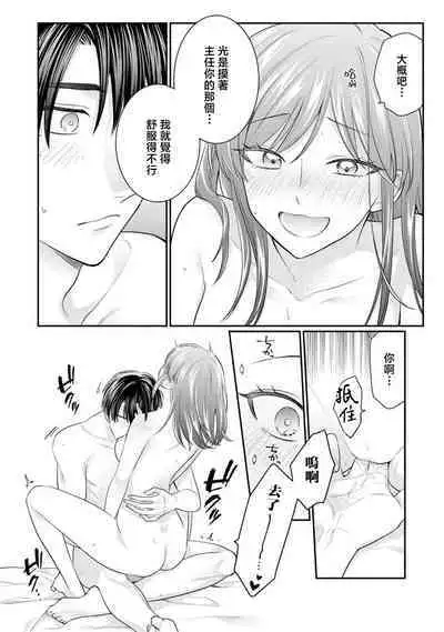 [Naruse Makoto / Aoi Chizu] 20 cm de okumade dekiai ~ katabutsu joshi wa ura aka-kei! ?~ | 20cm巨根疼爱直捣花心~臭脸上司在网上当男菩萨！？~ 1-2 [Chinese] [莉赛特汉化组]