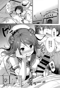 (C87) [Jouji Mujoh (Shinozuka George)] Urapai (Kantai Collection -KanColle-) [Chinese] [无毒汉化组]