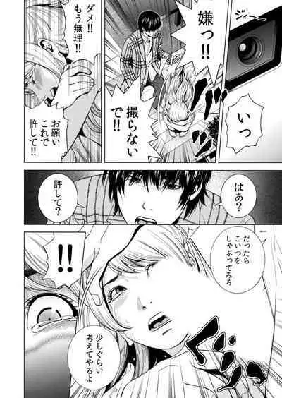 Netorareru.~ Tsuma Ga Ochi Yuku Hen'ai Kairaku No Hate Ni…