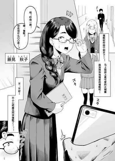 Machigaete Class de Ichiban Jimi na Joshi ni Ero Saimin Kakete Shimau Hanashi | A story about hypnotizing the most plain girl in my class by mistake. [Chinese］