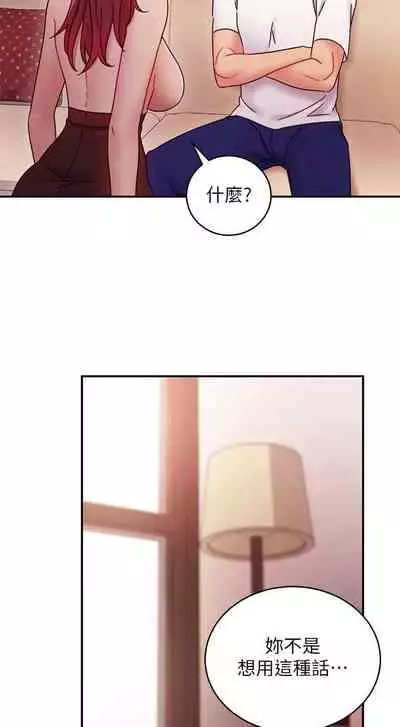 【周二连载】继母的朋友们(作者:Red-A&頸枕) 第1~74话