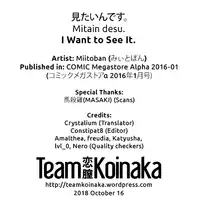 [Miitoban] Mitain desu. | I Want to See It. (COMIC Megastore Alpha 2016-01) [English] [Team Koinaka] [Digital]