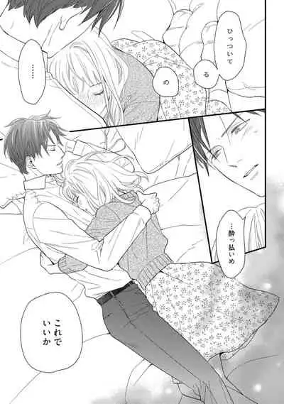 【ラブコフレ】教えてください、藤縞さん! 第2-19話