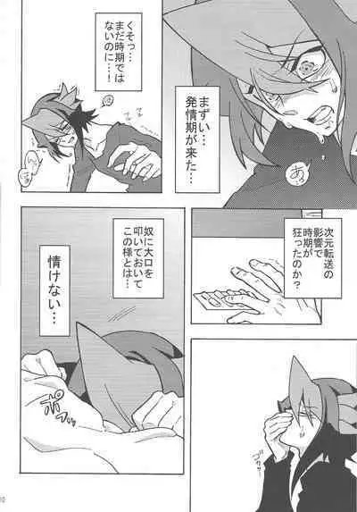 (Sennen Battle Phase 16) [lotusmaison (Hasukiti)] Kurosaki Shun no jijo (Yu-Gi-Oh! ARC-V)