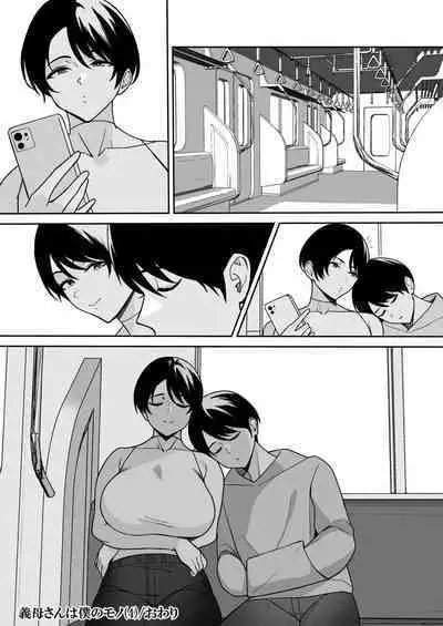 [c-kyuu] Gibo-san wa boku no mono 1-6 [Chinese] [葱鱼个人汉化]