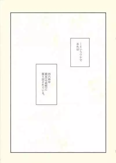 Shishunki no Yuuto-kun wa Shinyuu ni Chinchin Saretai!!