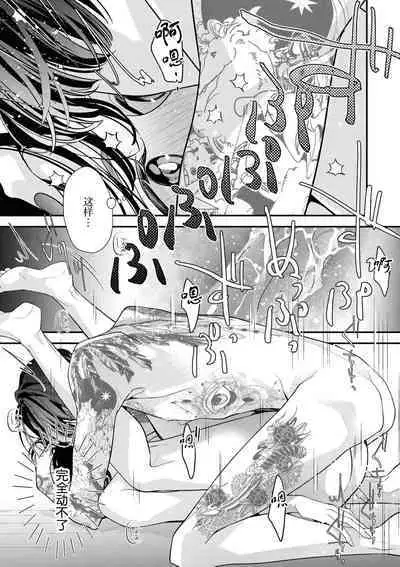 [Aizen Mana] Sumi-iri osananajimi no sokubaku ga tsurai | 浑身都是刺青的青梅竹马控制欲超强 1-8 [Chinese] [莉赛特汉化组]