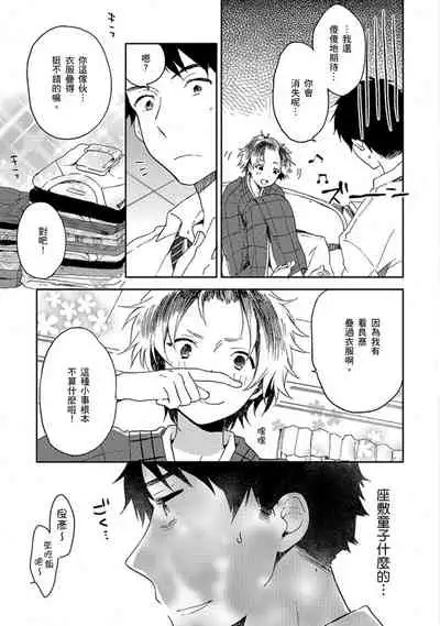 Kiss Shite Yowamushi-kun! | 吻我啊,胆小鬼!
