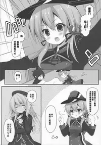 (C87) [Public bath (Izumi Yuhina)] Teitoku!! Prinz Eugen-chan ga Wa no Kokoro ni Fureru you desu yo? (Kantai Collection -KanColle- ) [Chinese] [樱丘汉化组]