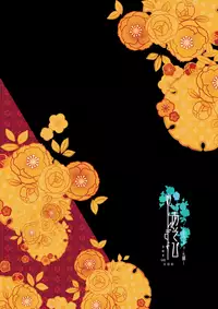 [HR (Honryo Hanaru)] Oningyo Asobi You-chan Hen [Digital]