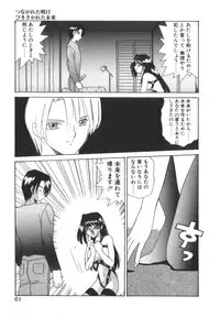 [Akifuji Satoshi] Tsunagareta Ashita Hikisakareta Mirai (Detain the Tommorow, Tore up the Future)