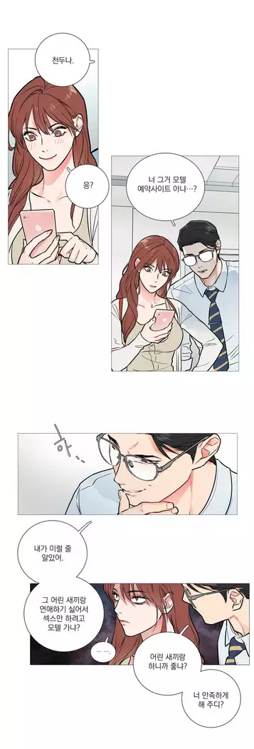 Sadistic Beauty Ch.0-29